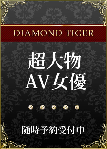 超大物AV女優