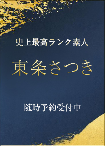 奇跡の逸材