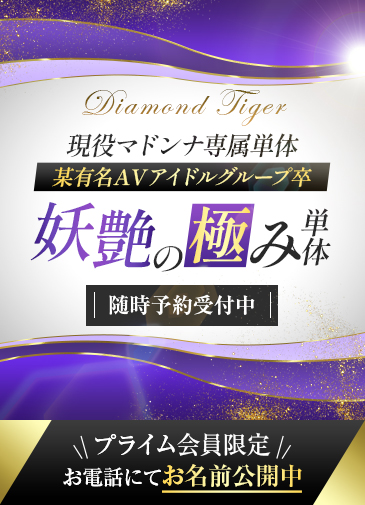 妖艶の極み単体