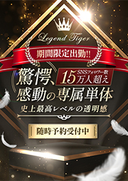 驚愕、感動の専属単体
