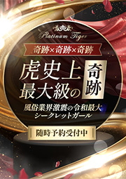 虎史上最大級の奇跡