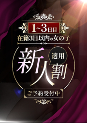 超絶美貌ＳＳＳ級新人