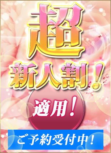 清純系素人新人