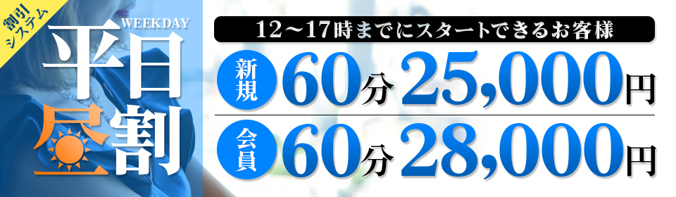 平日昼割
