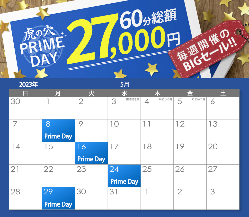 イベントカレンダー