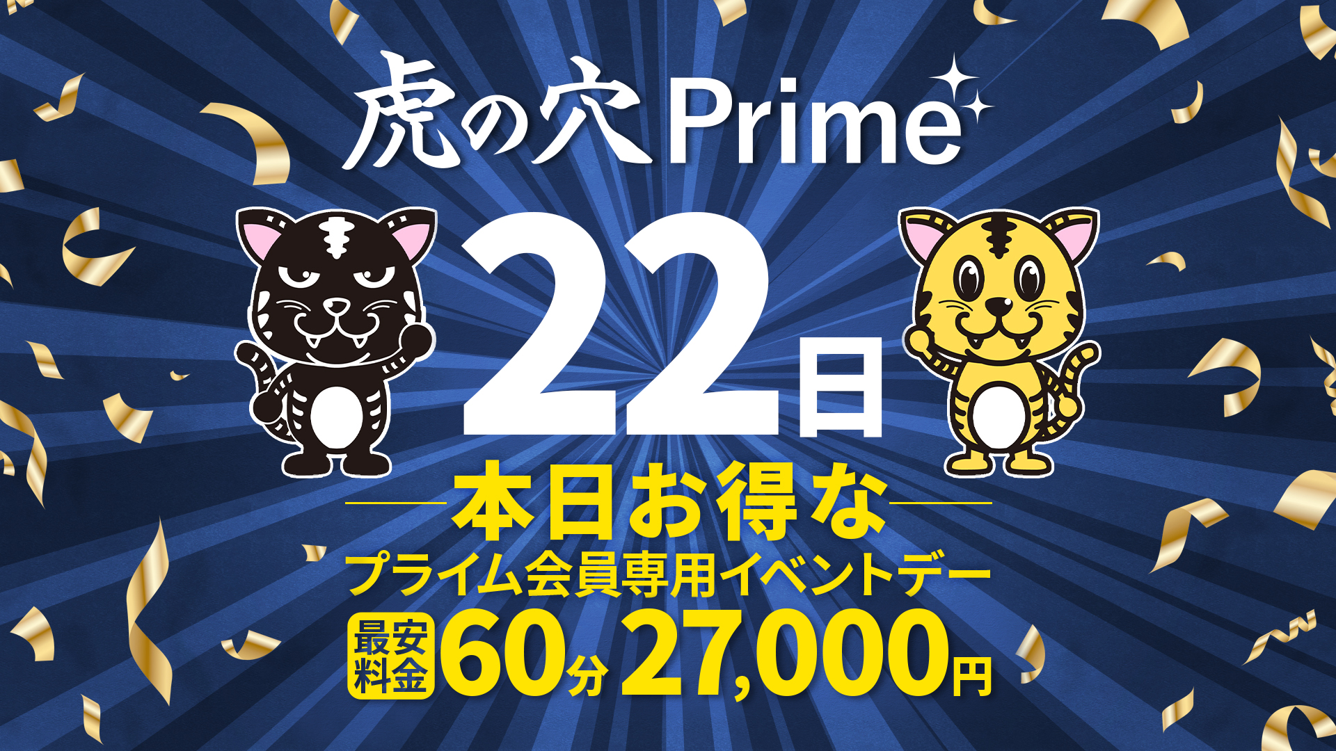 本日PRIMEDAY