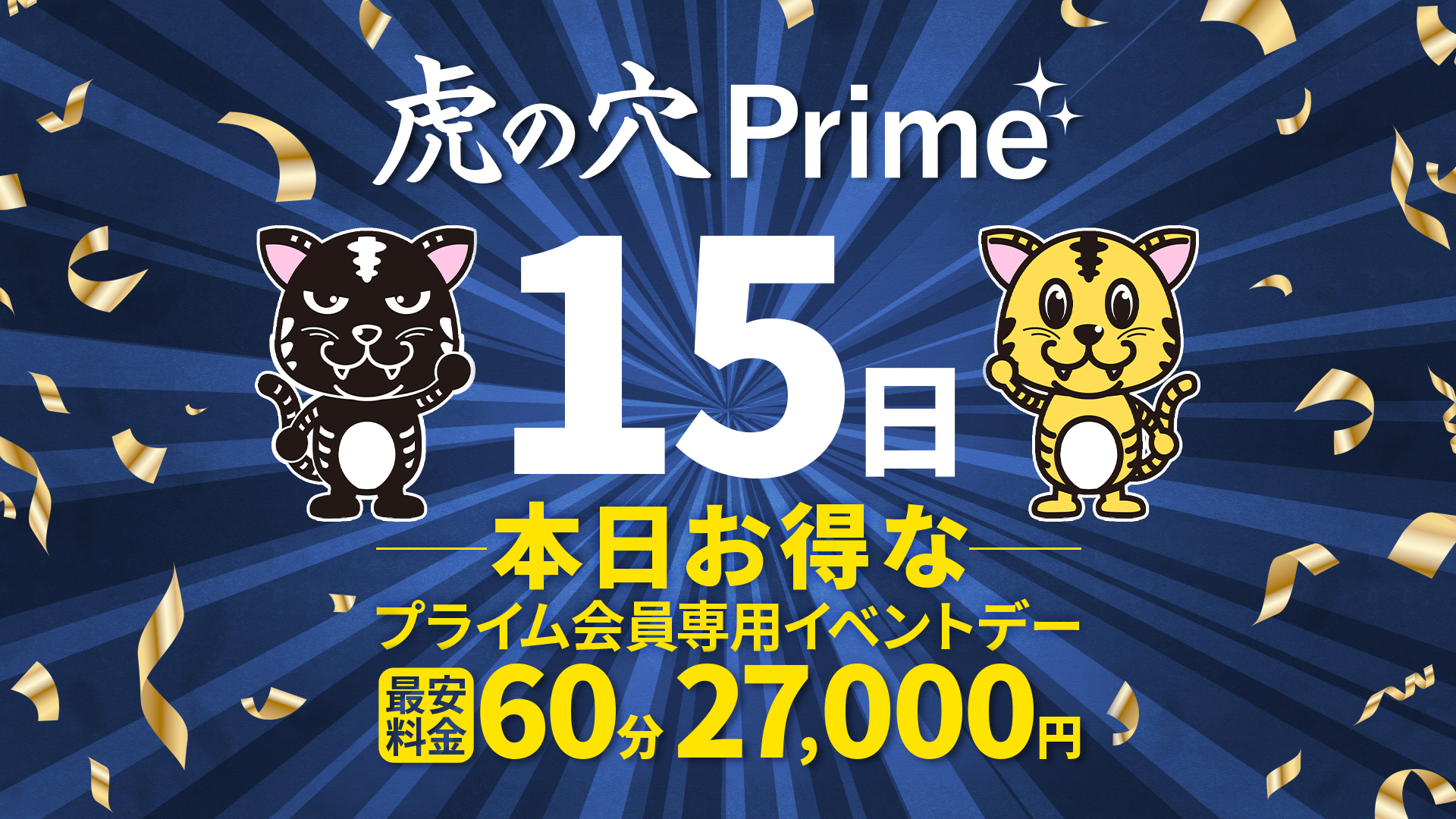 本日PRIMEDAY