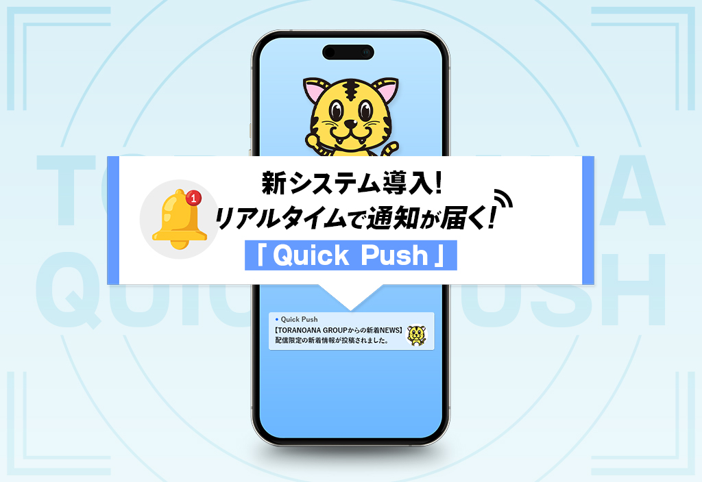 クイックプッシュ
