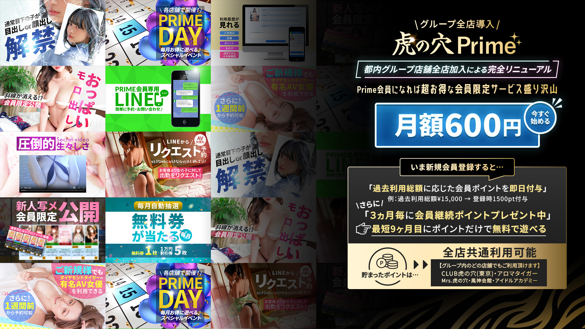 虎の穴プライムリニューアル