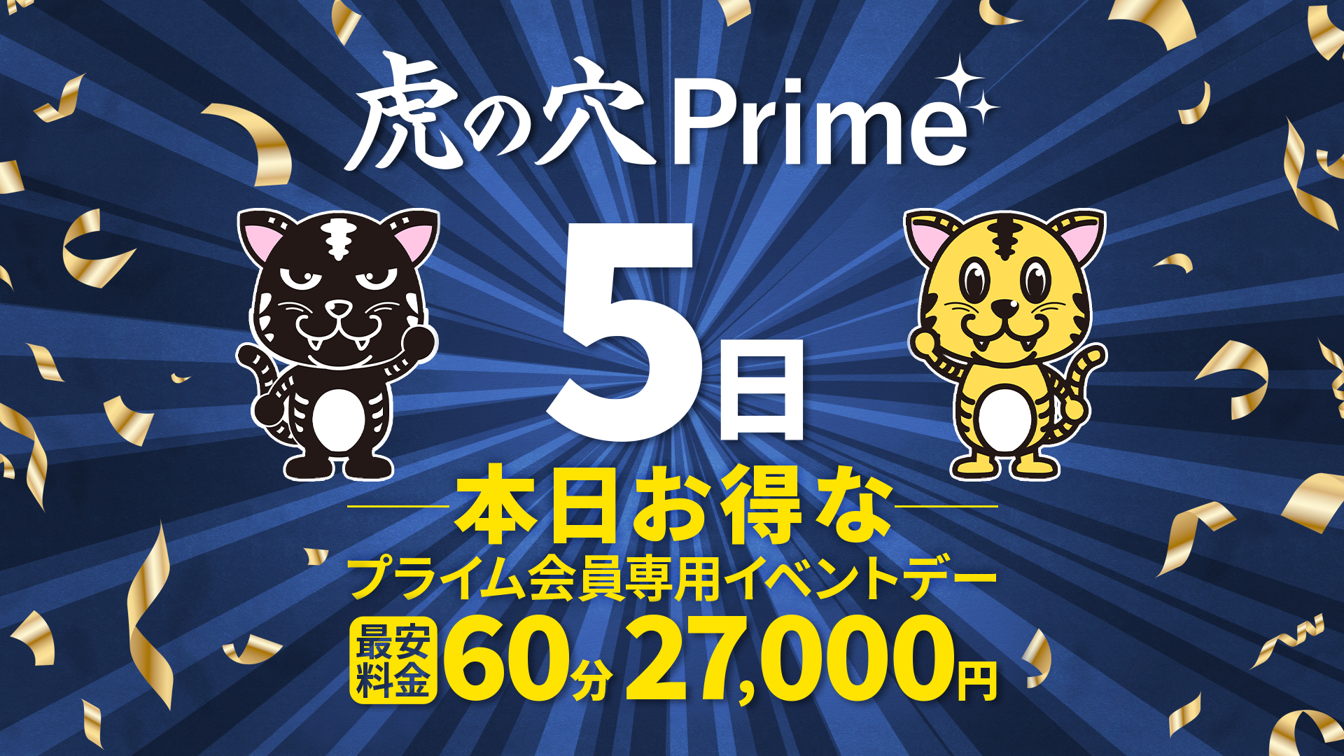 本日PRIMEDAY