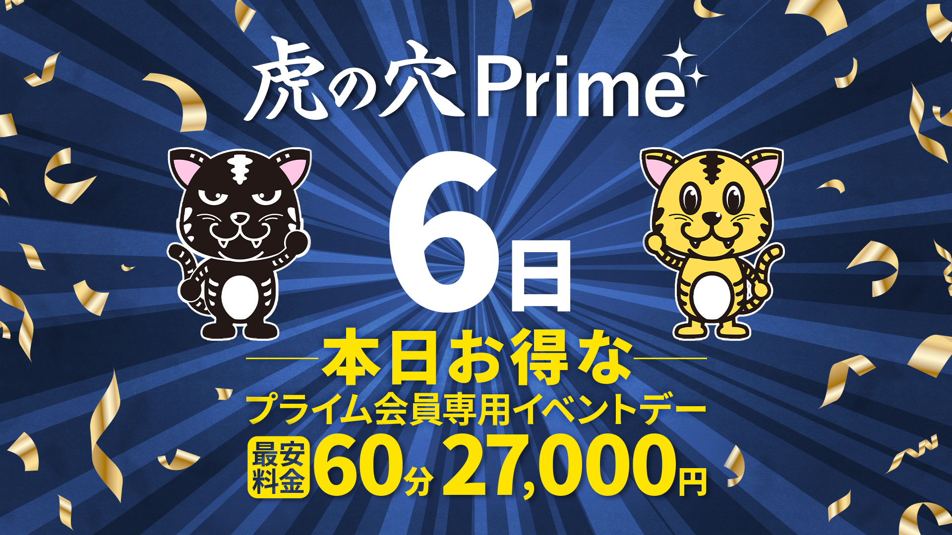 本日PRIMEDAY